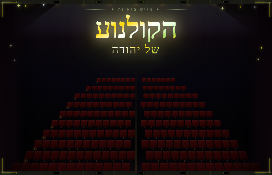 יהודה avatar